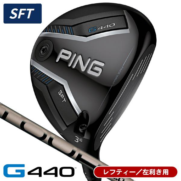 PING（ピン） レフティー PING G440 SFT フェアウェイウッド PING TOUR