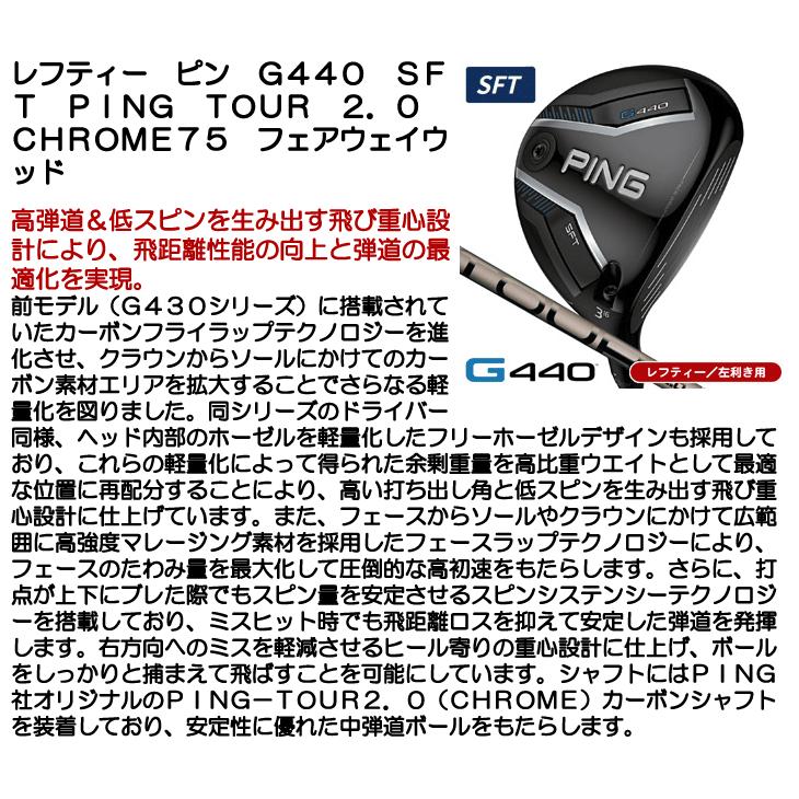 PING（ピン） レフティー PING G440 SFT フェアウェイウッド PING TOUR