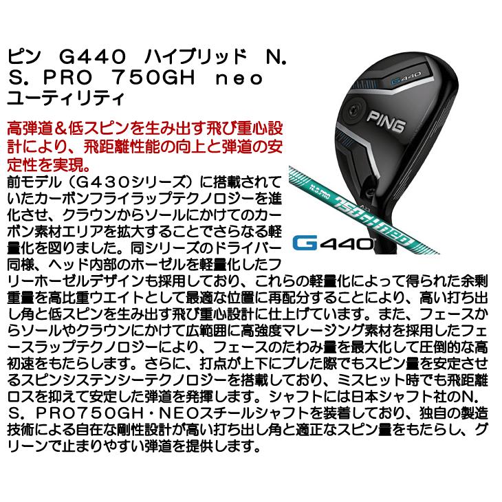 PING（ピン） PING G440 ハイブリッド ユーティリティ N.S.PRO 750GH 