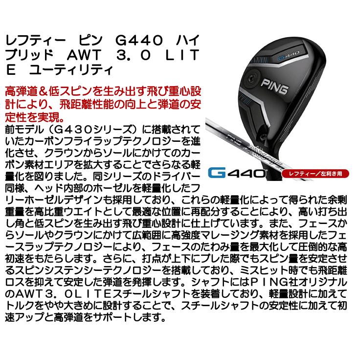 PING（ピン） レフティー PING G440 ハイブリッド ユーティリティ AWT 