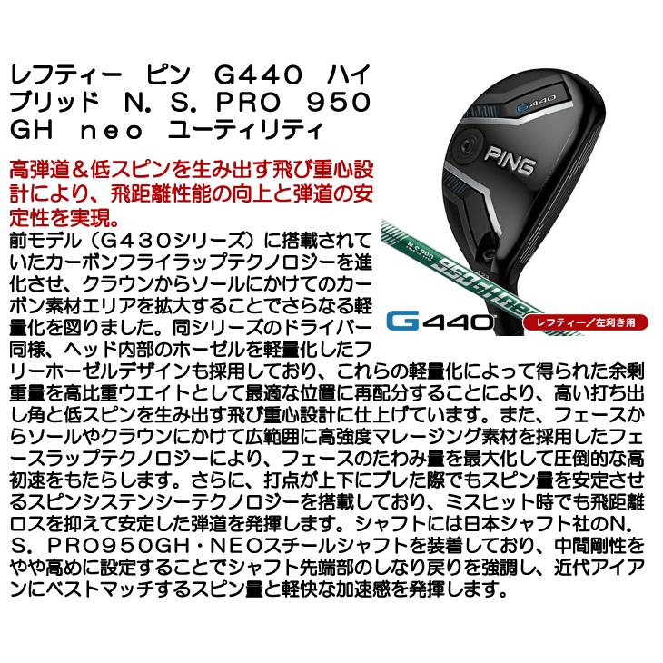 PING（ピン） レフティー PING G440 ハイブリッド ユーティリティ N.S.