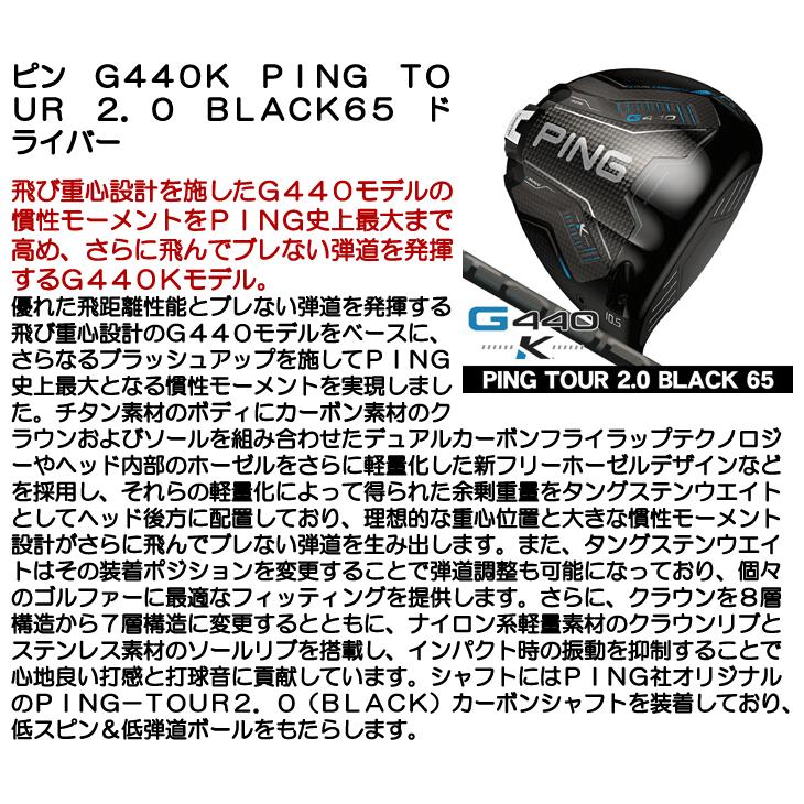 PING（ピン） PING G440 K ドライバー PING TOUR 2.0 BLACK 65 右利き