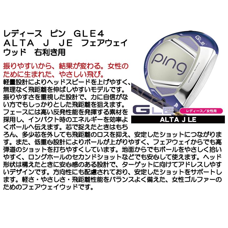 PING（ピン） レディース PING GLE4 フェアウェイウッド ALTA J LE 右