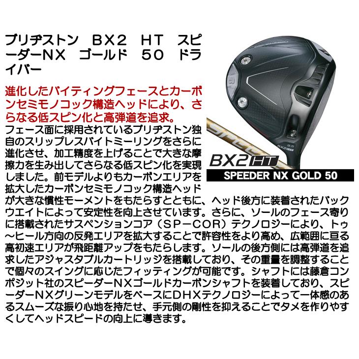 BRIDGESTONE GOLF ブリヂストン BX2 HT ドライバー SPEEDER NX GOLD 50