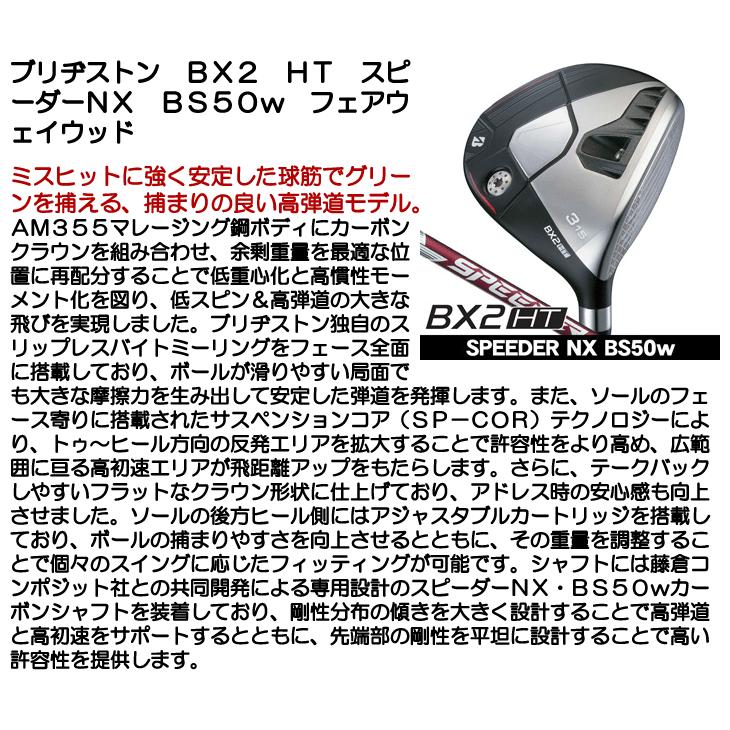 BRIDGESTONE GOLF ブリヂストン BX2 HT フェアウェイウッド SPEEDER NX