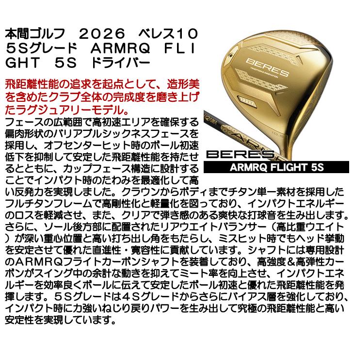 HONMA GOLF（本間ゴルフ） ホンマ ベレス 10 ドライバー ARMRQ FLIGHT