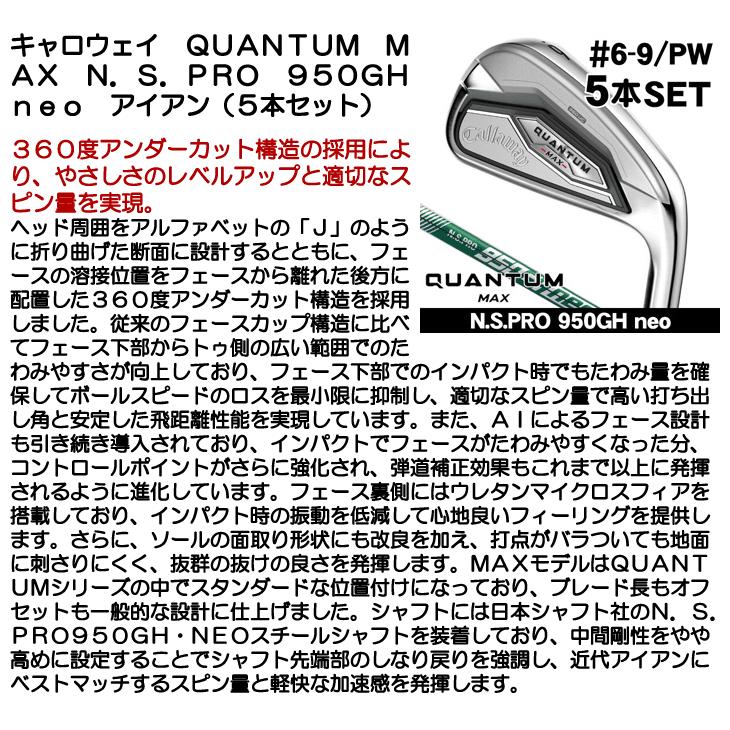 キャロウェイ QUANTUM (クアンタム) MAX アイアン 5本セット (#6/#7/#8/#9/PW) N.S.PRO 950GH neo 右利き用 2026年モデル 日本正規品_6
