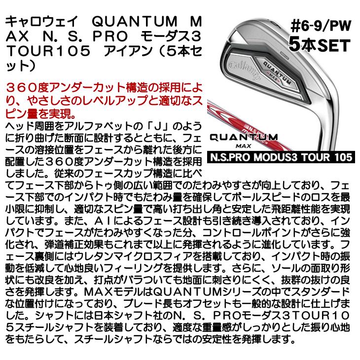 キャロウェイ QUANTUM (クアンタム) MAX アイアン 5本セット (#6/#7/#8/#9/PW) N.S.PRO MODUS3 TOUR 105 右利き用 2026年モデル 日本正規品_6