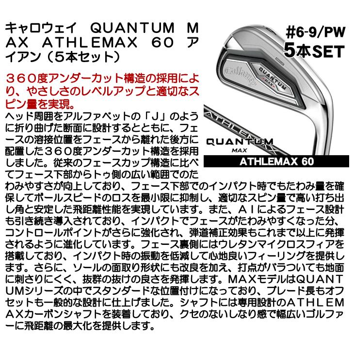 キャロウェイ QUANTUM (クアンタム) MAX アイアン 5本セット (#6/#7/#8/#9/PW) ATHLEMAX 60 右利き用 2026年モデル 日本正規品_6