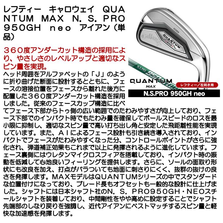 Callaway（キャロウェイ） レフティー QUANTUM (クアンタム) MAX