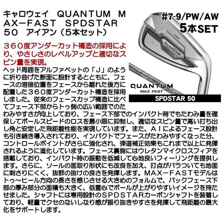 Callaway（キャロウェイ） QUANTUM (クアンタム) MAX FAST アイアン 5