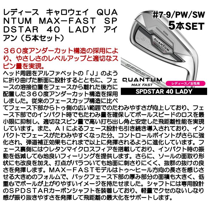 レディース キャロウェイ QUANTUM (クアンタム) MAX FAST アイアン 5本セット (#7/#8/#9/PW/SW)  SPDSTAR 40 LADY 右利き用 2026年モデル 正規品_6