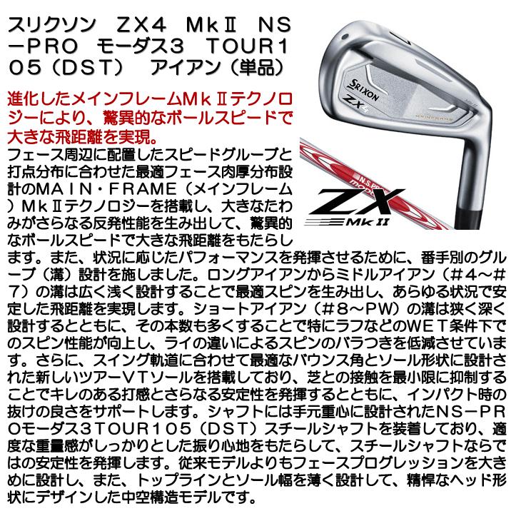 スリクソン ZX5 MK-II ディアマナZX-II FOR アイアン 単品 右用｜leftygolf｜06