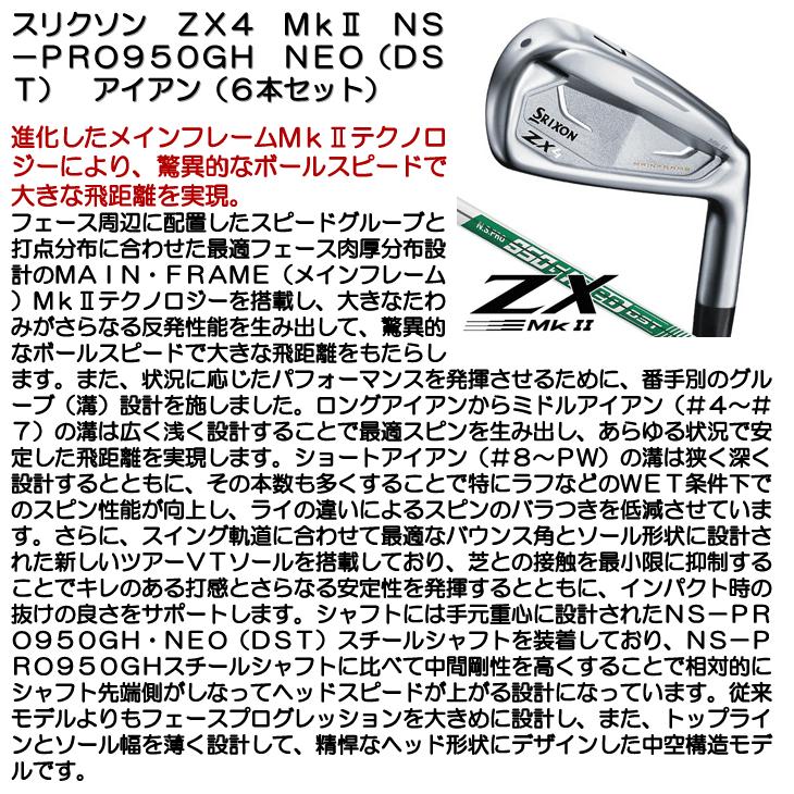 ダンロップ スリクソン 2022 ZX4 MKII NSプロ 950GH ネオ DST アイアン6本セット[5/6/7/8/9/PW] 右用 日本正規品｜leftygolf｜06