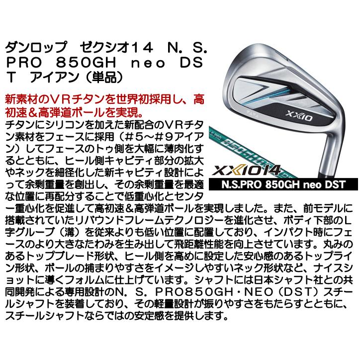 XXIO ダンロップ ゼクシオ14 XXIO14 アイアン 単品 (#5/AW/SW) N.S.PRO
