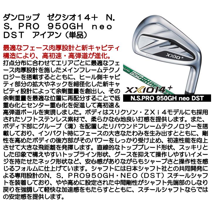XXIO ダンロップ ゼクシオ14+ XXIO14 アイアン 単品 (#4/#5/AW/SW