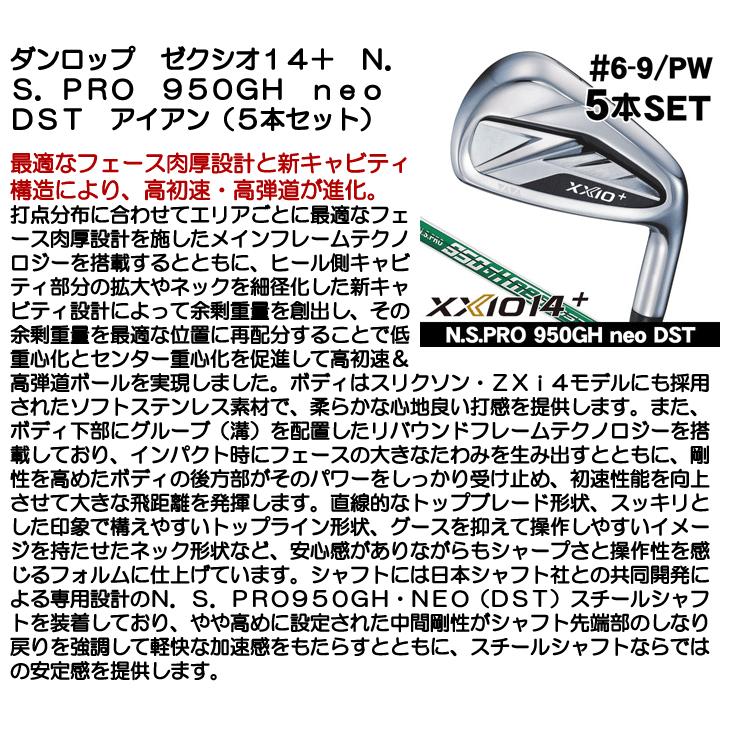 ダンロップ ゼクシオ14+ XXIO14 アイアン 5本セット (#6/#7/#8/#9/PW) N.S.PRO 950GH neo DST 右利き用 2026年モデル 日本正規品_5