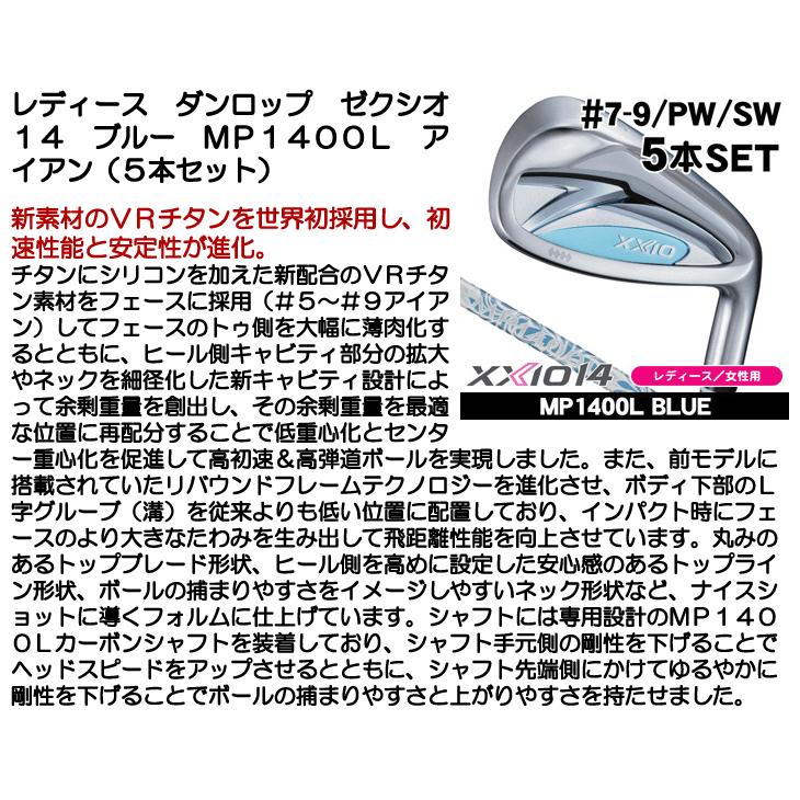 XXIO レディース ダンロップ ゼクシオ14 XXIO14 ブルー アイアン 5本