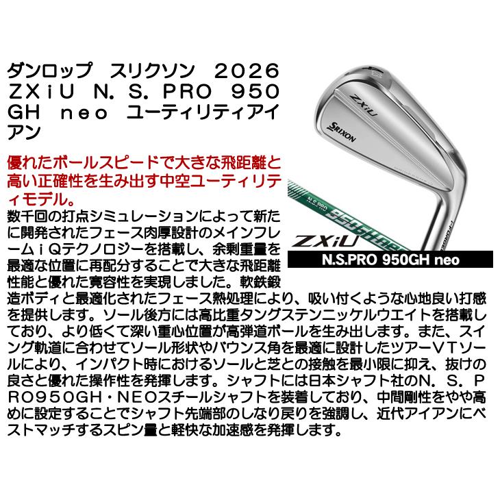ZXi スリクソン ZXiU ユーティリティアイアン N.S.PRO 950GH neo 右