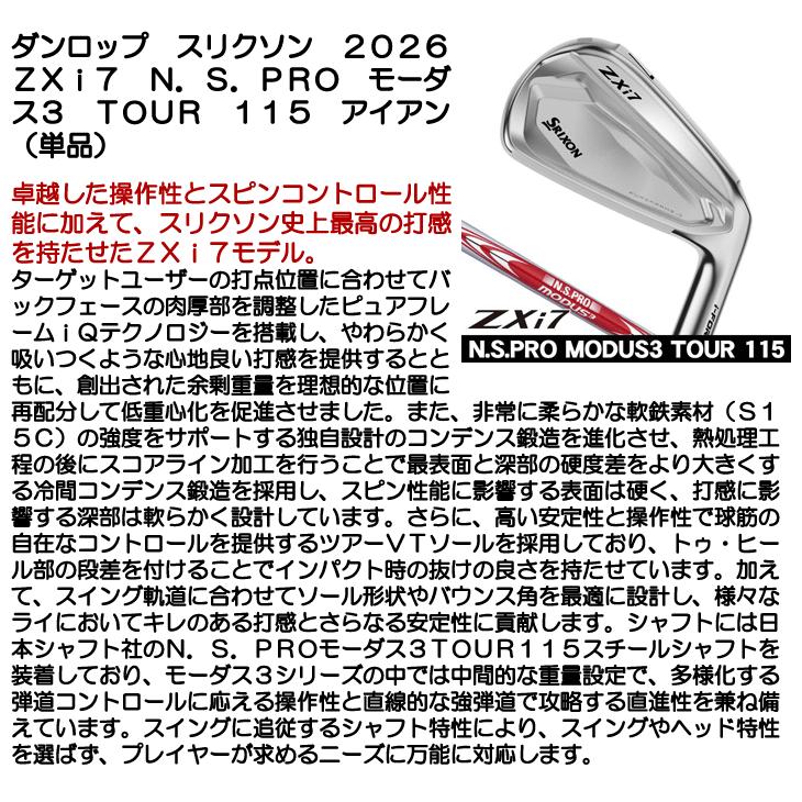 ZXi スリクソン ZXi7 アイアン 単品 (#3/#4/AW/SW) N.S.PRO MODUS3