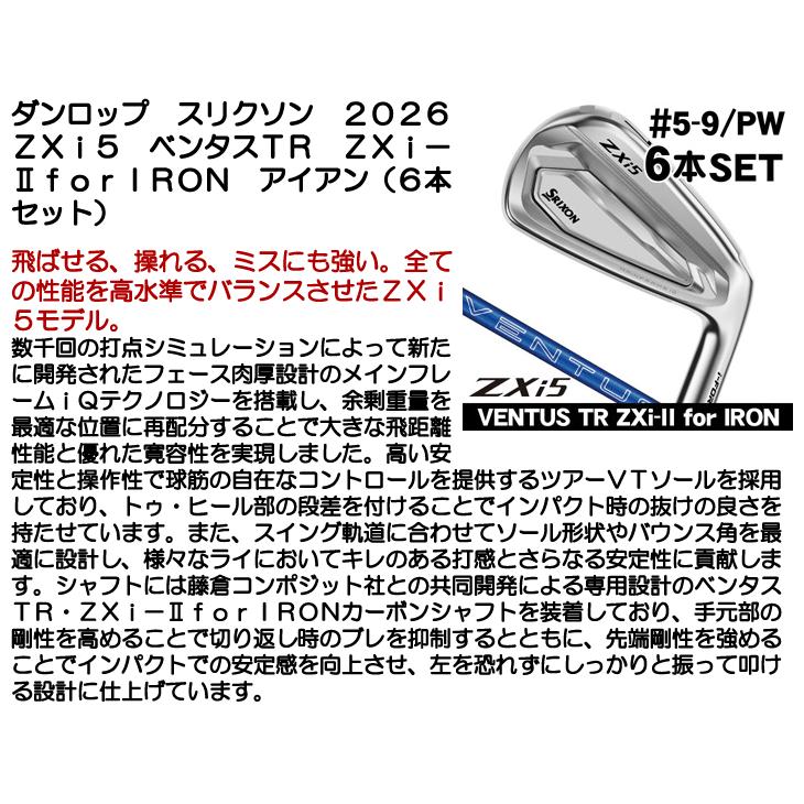 ZXi スリクソン ZXi5 アイアン 6本セット (#5/#6/#7/#8/#9/PW) VENTUS