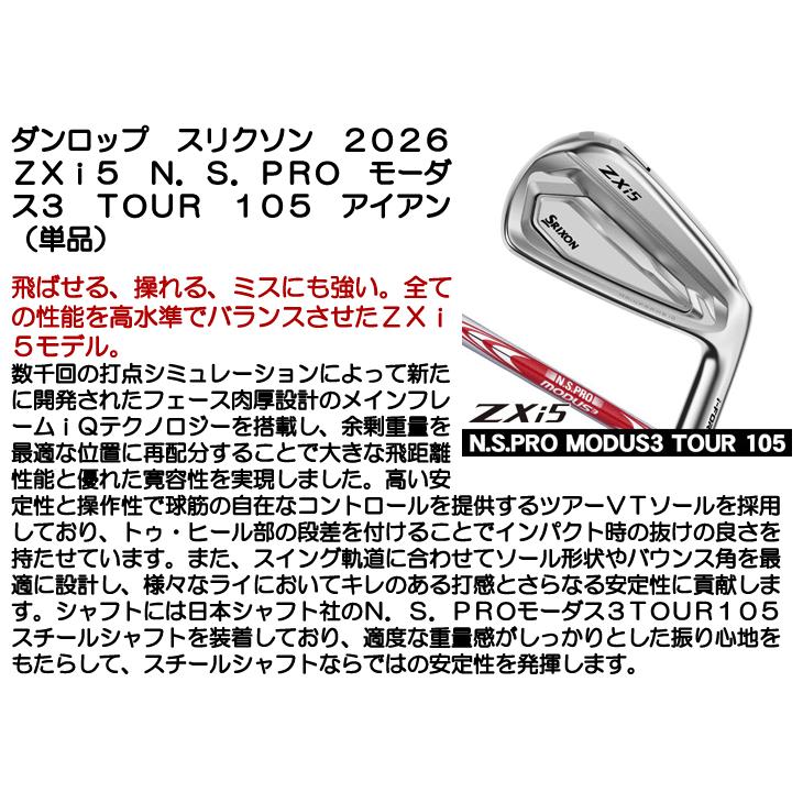 ZXi スリクソン ZXi5 アイアン 単品 (#4/AW/SW) N.S.PRO モーダス3