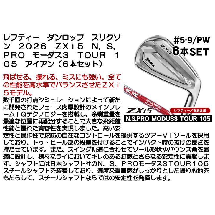 ZXi レフティー ダンロップ スリクソン ZXi5 アイアン 6本セット (#5