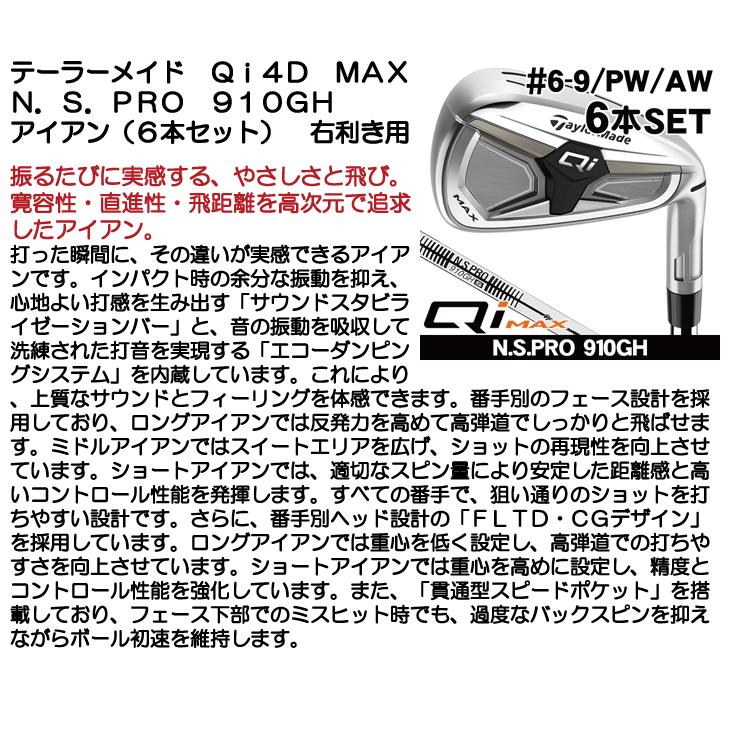 TaylorMade（テーラーメイド） Qi MAX アイアン6本セット (#6/#7/#8/#9