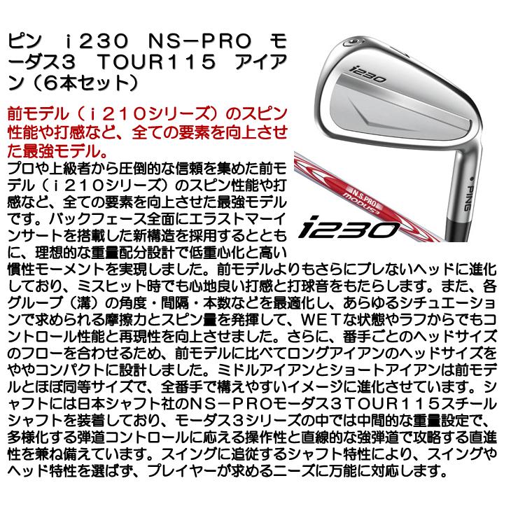 PING ピン I230 NSプロ モーダス3 ツアー115 アイアン(6本セット PING ピン I230 NSプロ モーダス3 ツアー115 アイアン(6本セット