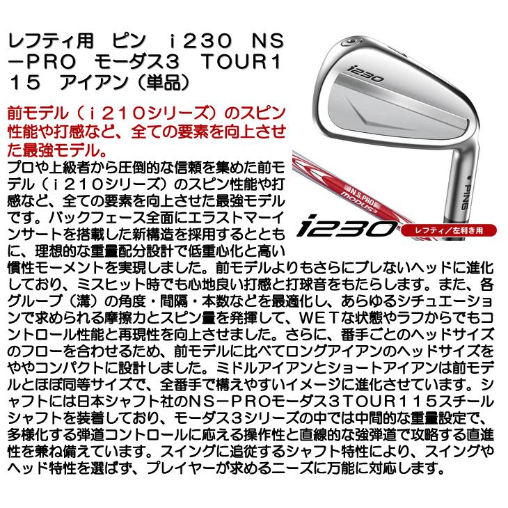 PING レフティー/左利き用 ピン I230 NS-PRO モーダス3 TOUR115