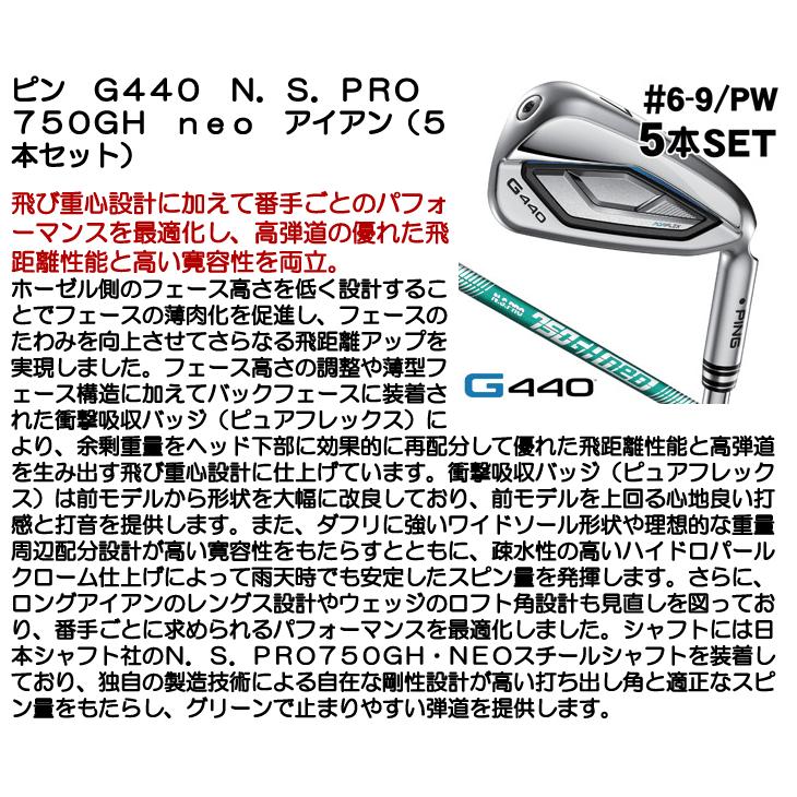 ピン PING G440 アイアン 5本セット （#6/#7/#8/#9/PW） N.S.PRO 750GH neo エヌエス プロ 750 ジーエイチ ネオ  右利き用 日本正規品_5