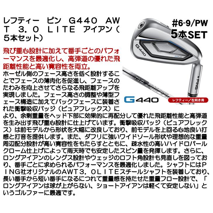 レフティー ピン PING G440 アイアン 5本セット （#6/#7/#8/#9/PW） AWT 3.0 LITE 左利き用 日本正規品_5