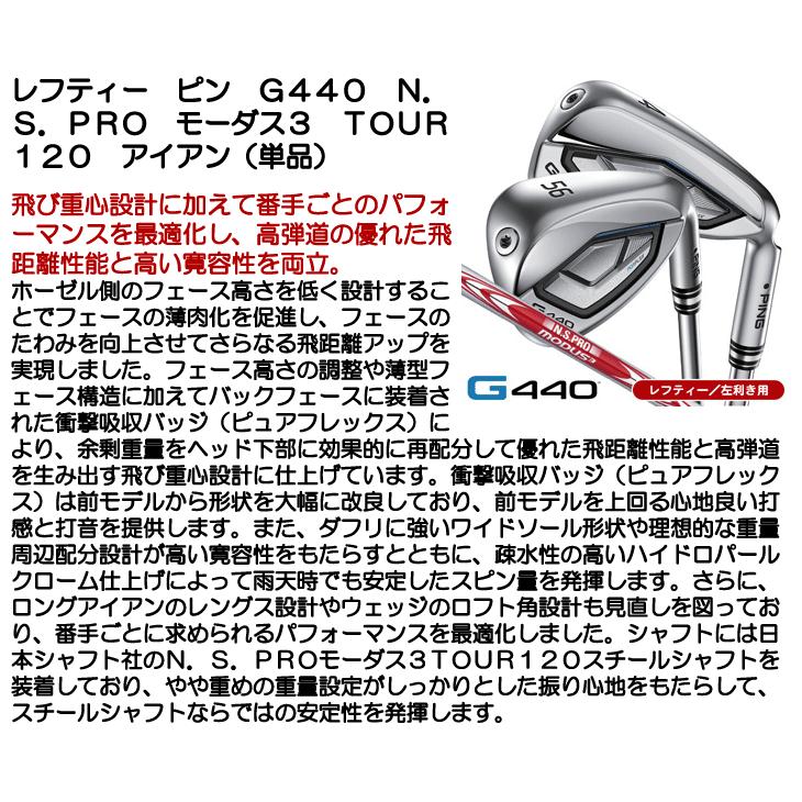 PING（ピン） レフティー PING G440 アイアン 単品 （#4/#5/UW/W52/W56