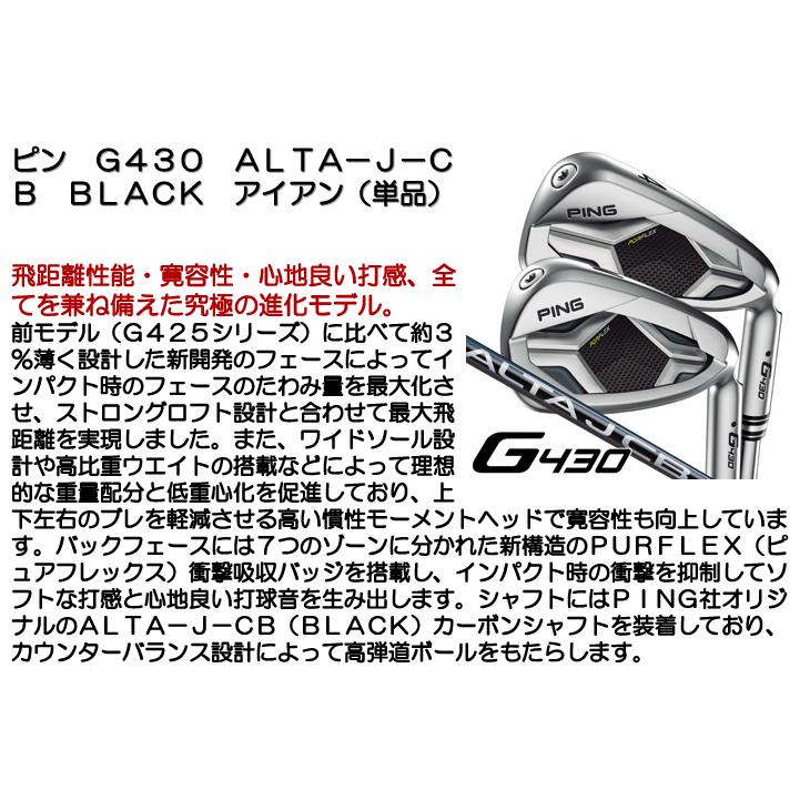PING（ピン） G430 ALTA J CB BLACK アイアン 単品 右用（#4/#5/W50
