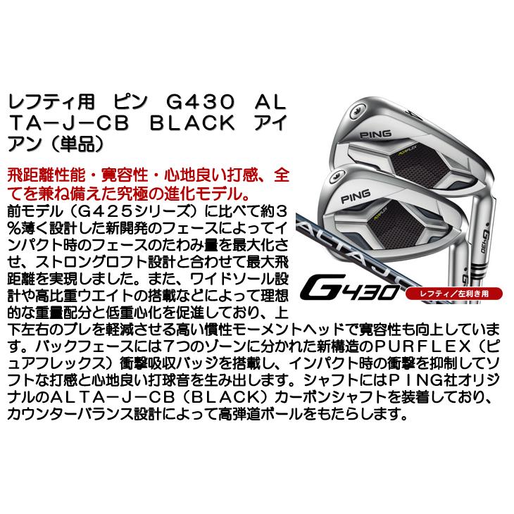 レフティー/左利き用 ピン G430 ALTA JCB BLACK カーボン アイアン単品｜leftygolf｜06