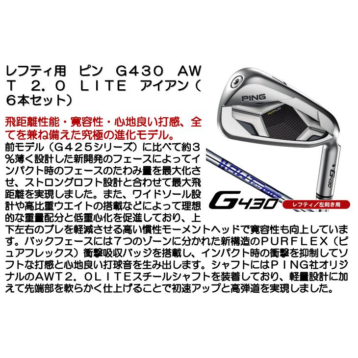 PING レフティー/左利き用 ピン G430 AWT 2.0 LITE スチール アイアン6