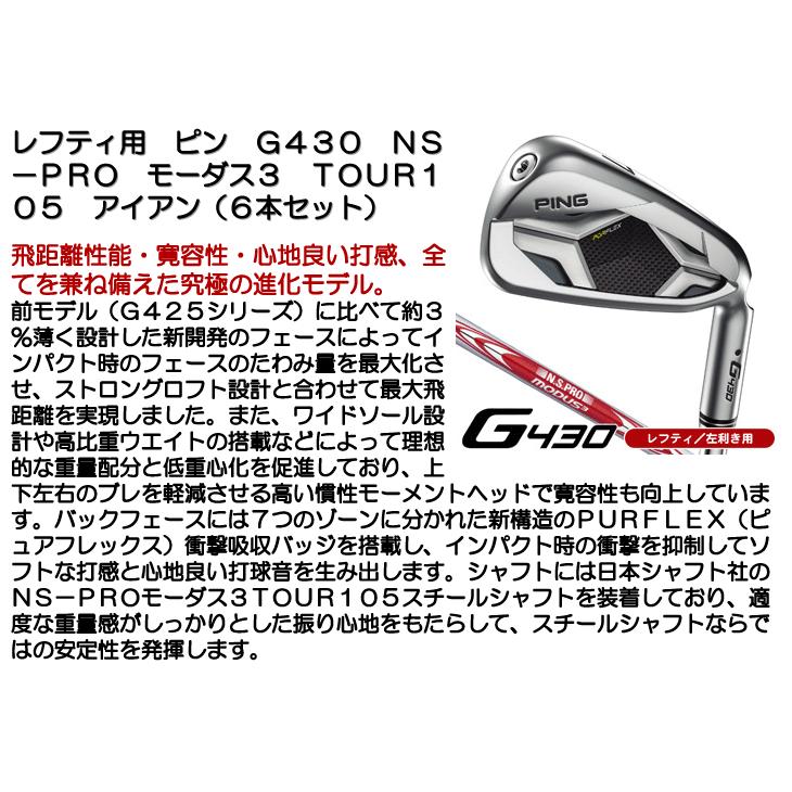 レフティ】PING G430 アイアン 6本セット モーダス105