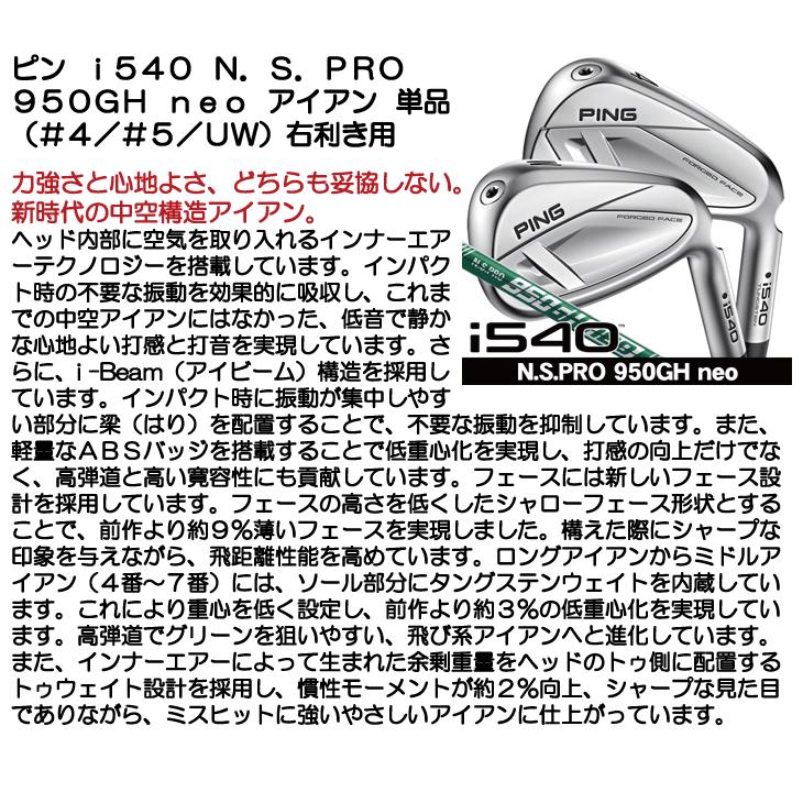 PING（ピン） PING i540 N.S.PRO 950GH neo アイアン 単品 (#4/#5/UW