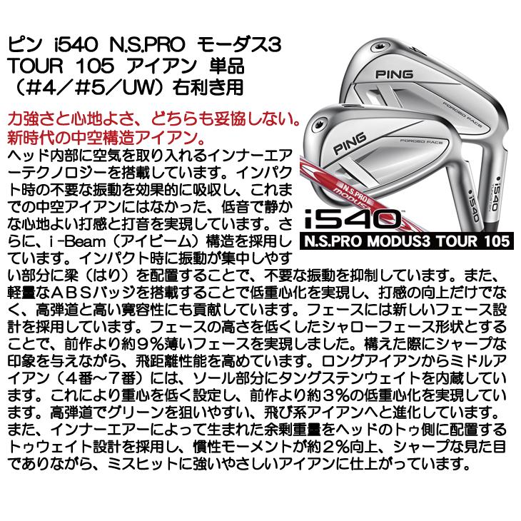 PING（ピン） PING i540 N.S.PRO モーダス3 TOUR 105 アイアン 単品