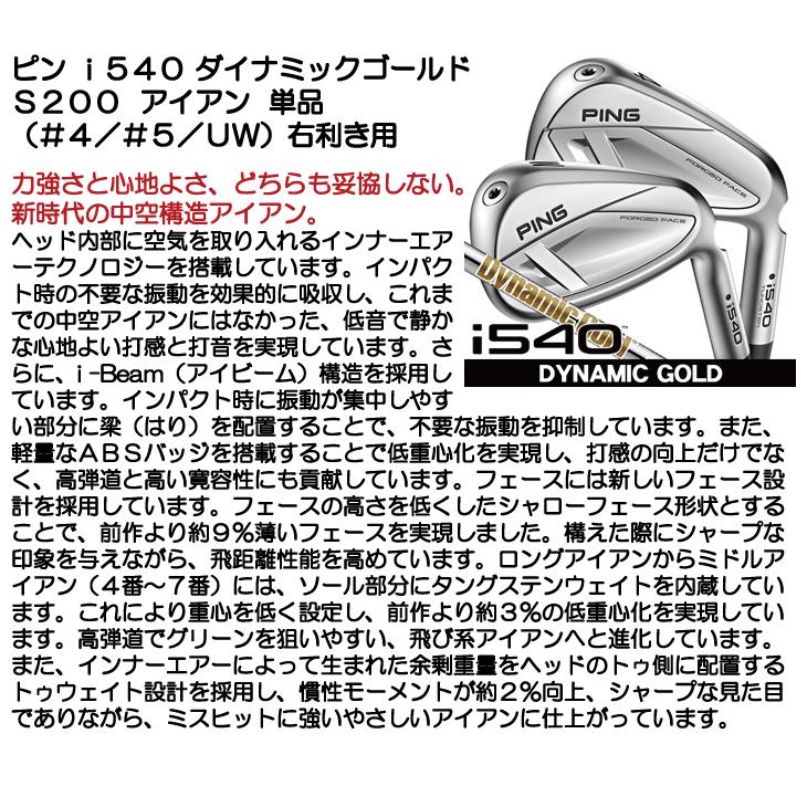 PING（ピン） PING i540 ダイナミックゴールド S200 アイアン 単品 (#4