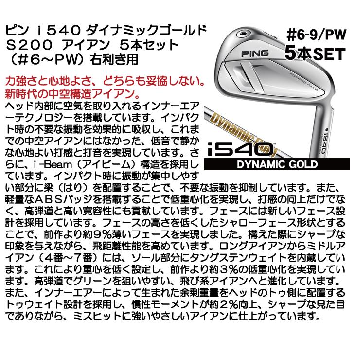 PING（ピン） PING i540 ダイナミックゴールド S200 アイアン 5本