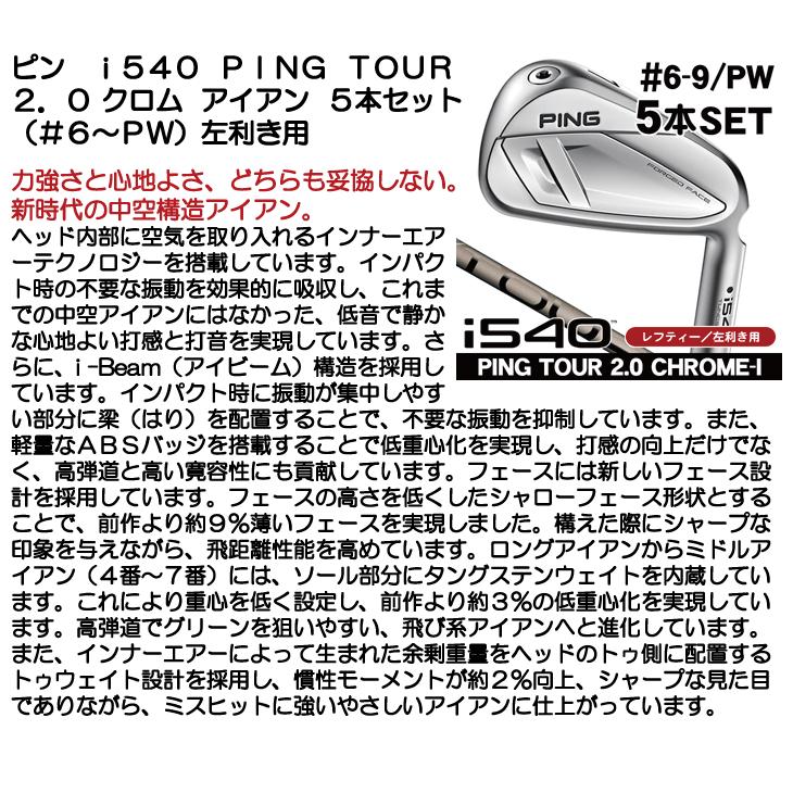 レフティー ピン PING i540 PING TOUR 2.0 CHROME I アイアン 5本セット (#6/#7/#8/#9/PW) 左利き用 2026年モデル 日本正規品_7