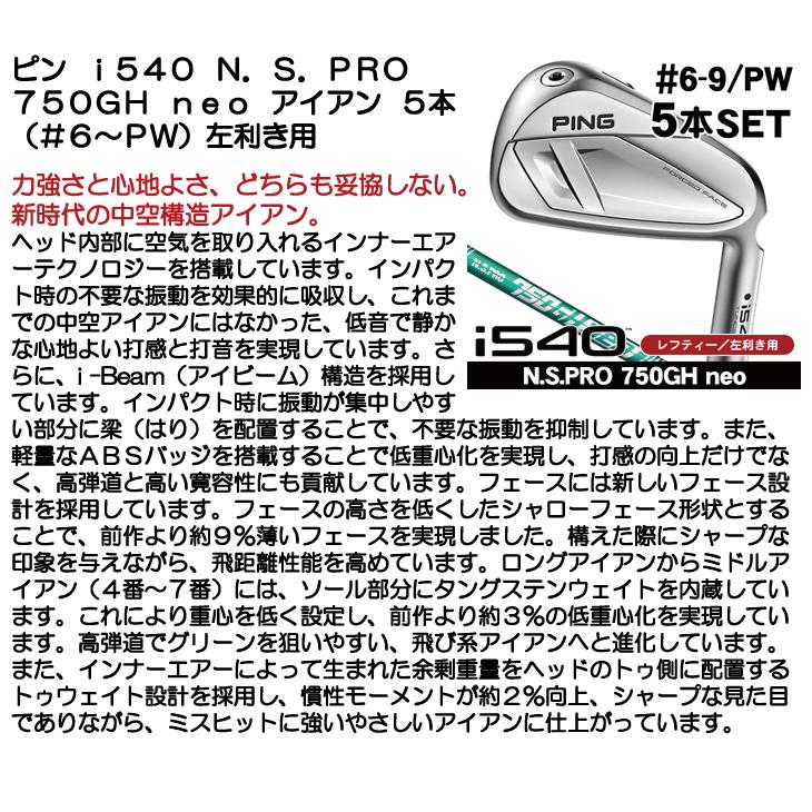 PING（ピン） レフティー PING i540 N.S.PRO 750GH neo アイアン 5本
