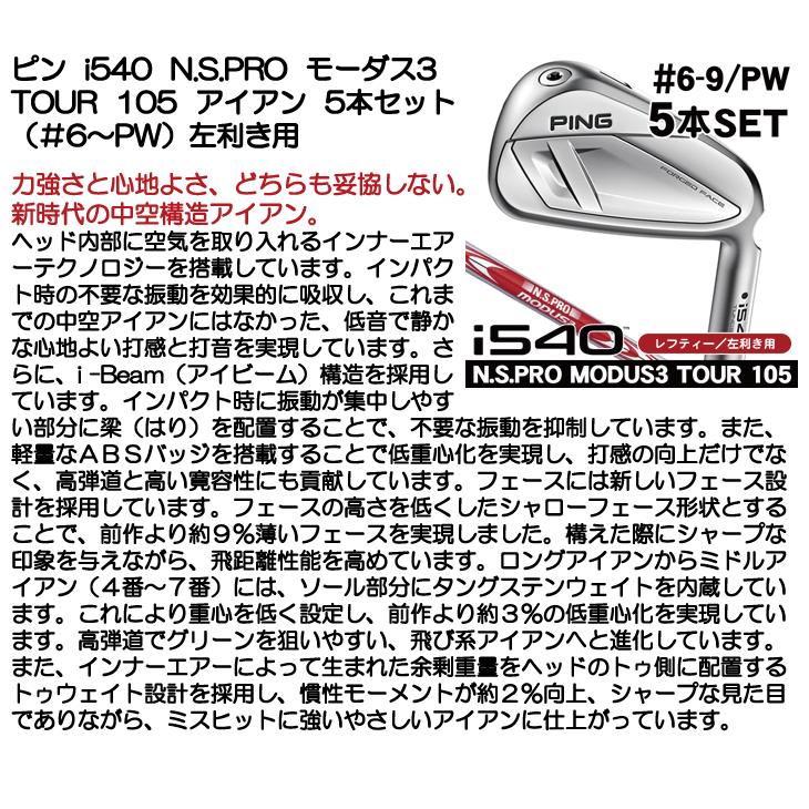 PING（ピン） レフティー PING i540 N.S.PRO モーダス3 TOUR 105