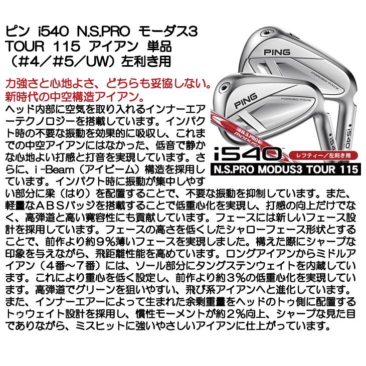 PING（ピン） レフティー PING i540 N.S.PRO モーダス3 TOUR 115