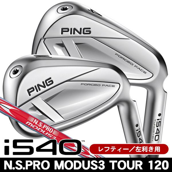 PING（ピン） レフティー PING i540 N.S.PRO モーダス3 TOUR 120