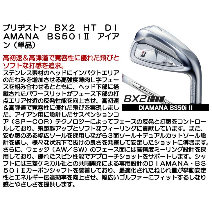 BRIDGESTONE GOLF ブリヂストン BX2 HT アイアン 単品 （#5/AW/SW