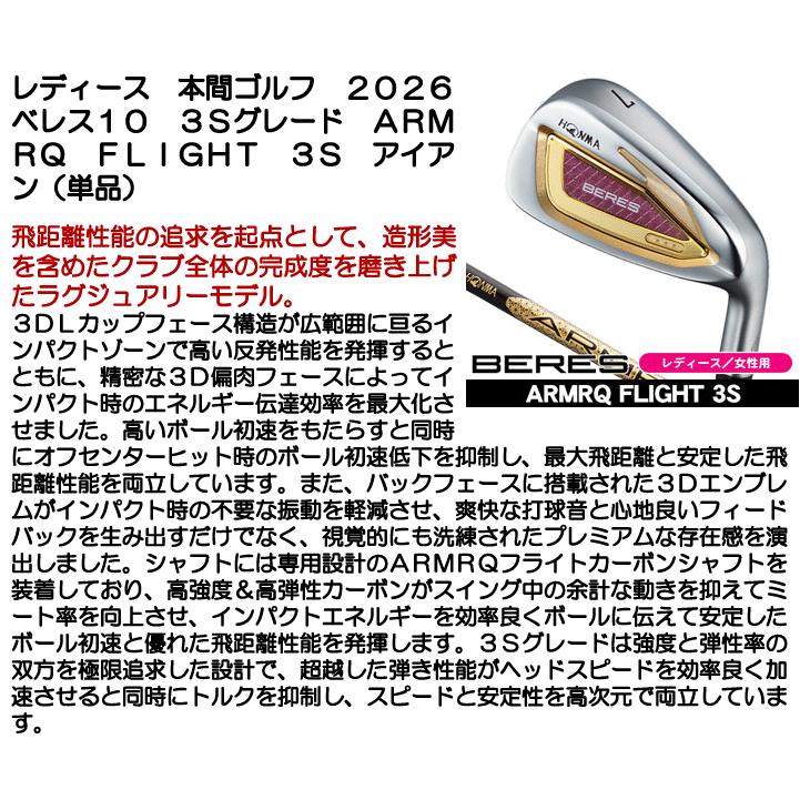レディース ホンマ ベレス 10 アイアン 単品 (#6/#11) ARMRQ FLIGHT 3S 右利き用 2026年モデル 日本正規品_5