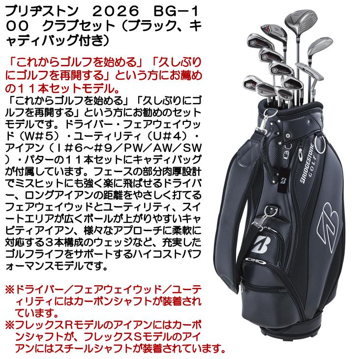 BRIDGESTONE GOLF ブリヂストン BG-100 ブラック クラブセット