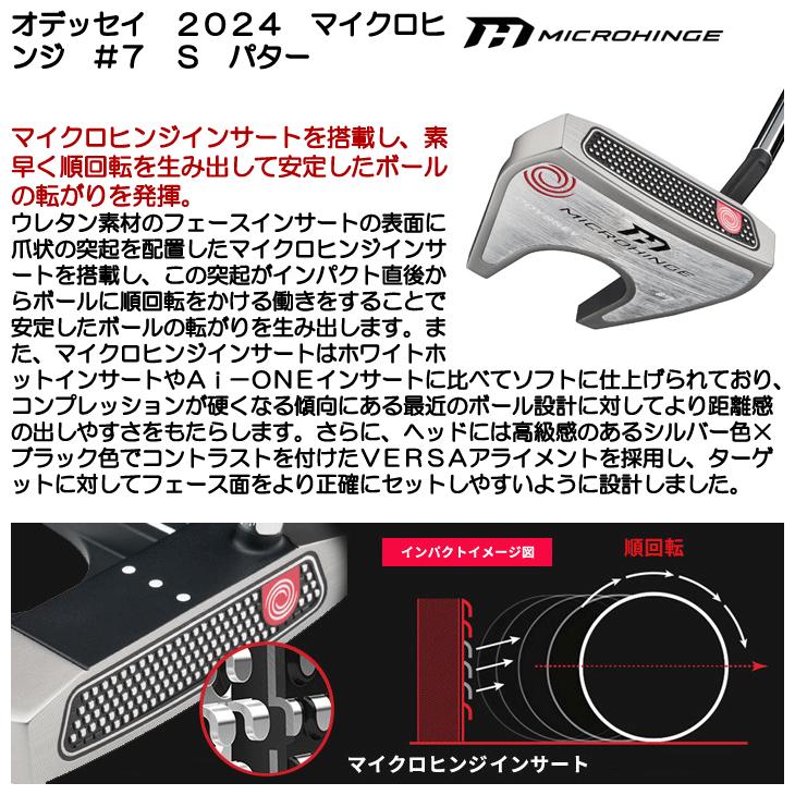 超美品　オデッセイ マイクロヒンジ #7 S パター 右利き用 日本正規品　34 ODYSSEY（キャロウェイゴルフ） オデッセイ 2024 マイクロヒンジ #7 S
